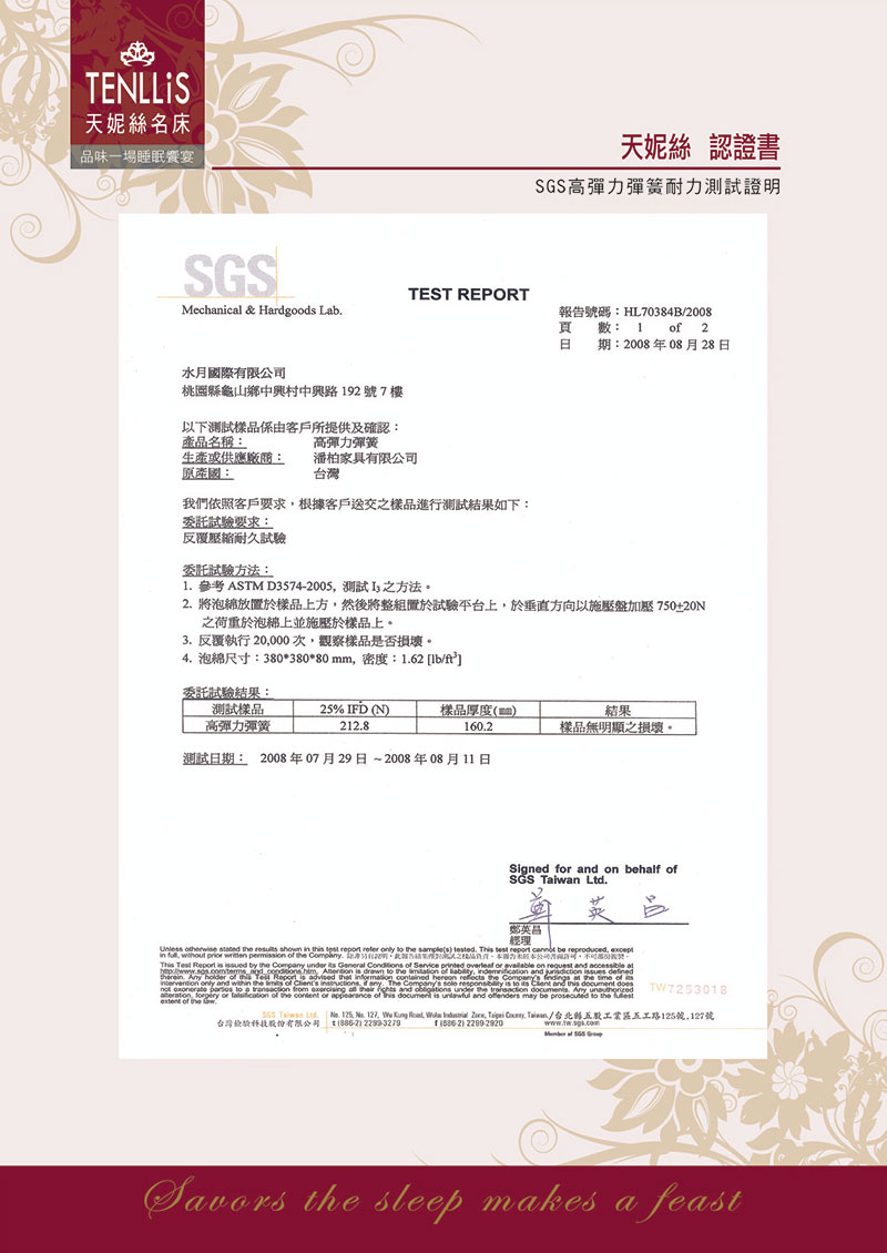 SGS高彈力彈簧耐力測試證明 專利技術