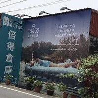 2017.10.01【歡喜安床秀】二重好禮送 樂享9000元