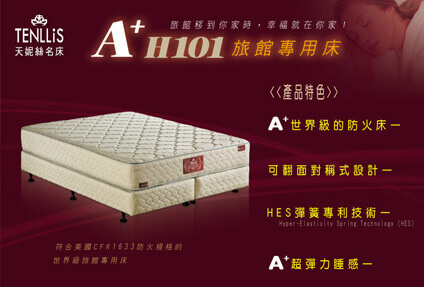 2010.03.08 夜惡火釀憾事,防火床墊給您一個安心的睡眠! Tenllis Flame Resistant Beds