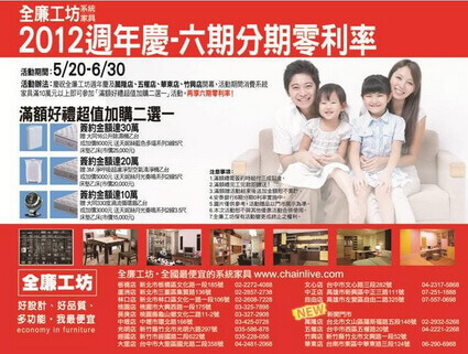 2012.05.22 天妮絲與全廉工坊共同打造漂亮居家氛圍 Tenllis Sale
