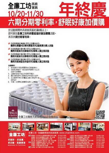 2012.11.06 全廉工坊秋冬好康~滿額加價購天妮絲床墊 2012.11.06 全廉工坊秋冬好康~滿額加價購天妮絲床墊