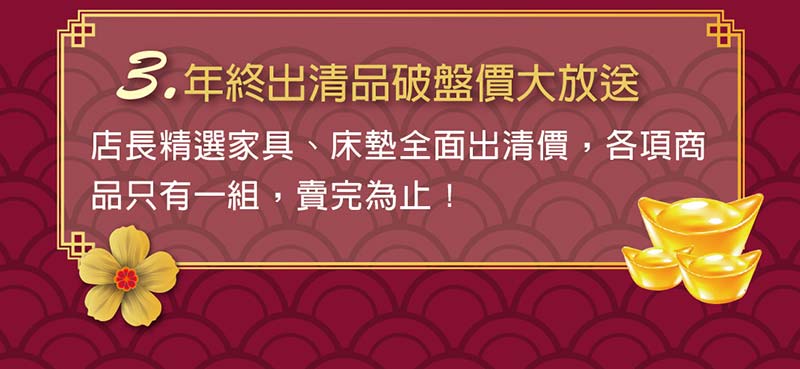 2018.01.13 天妮絲2018換床好運一路發特賣活動