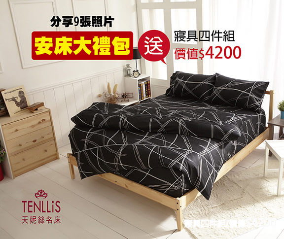 2017.10.01【歡喜安床秀】二重好禮送 樂享9000元