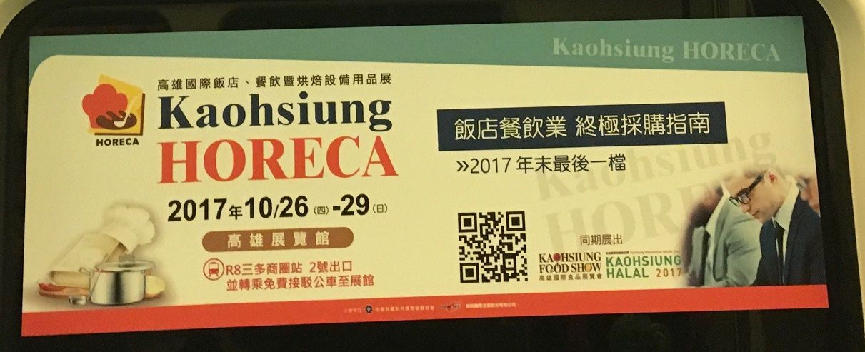 2017.10.26 高雄旅館展天妮絲攤位現場直擊 Tenllis at Kaohsiung HORECA 2017