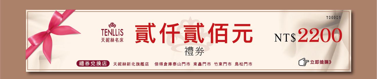 2017.11.11 歡慶天妮絲名床週年慶及五股旗艦開幕優惠活動開跑囉!! 2017.11.11 歡慶天妮絲名床週年慶及五股旗艦開幕優惠活動開跑囉!!