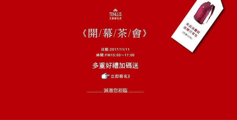 2017.11.11 歡慶天妮絲名床週年慶及五股旗艦開幕優惠活動開跑囉!! 2017.11.11 歡慶天妮絲名床週年慶及五股旗艦開幕優惠活動開跑囉!!