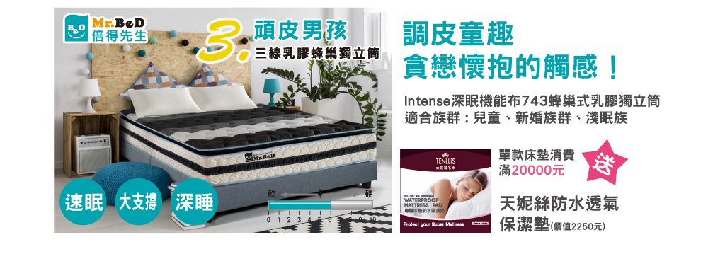 2018.04.20 天妮絲 媽咪萬萬睡 換床送萬元大禮