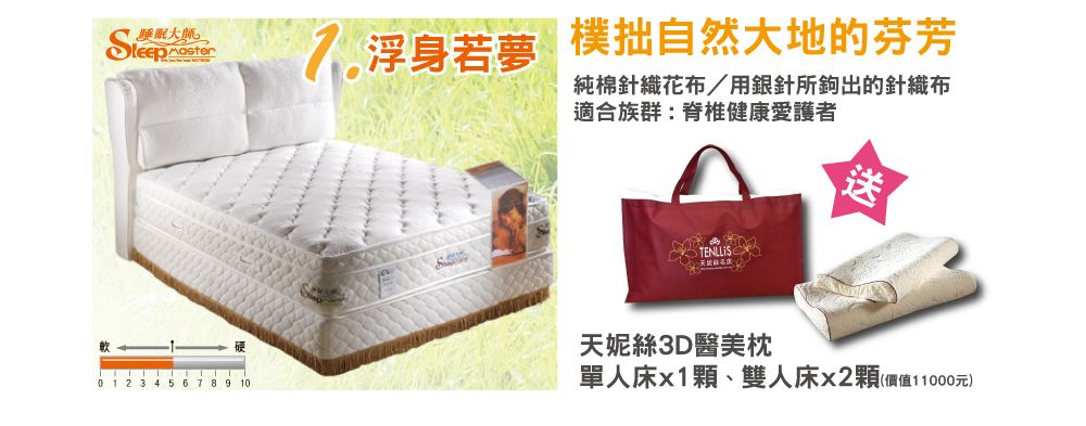 2018.04.20 天妮絲 媽咪萬萬睡 換床送萬元大禮