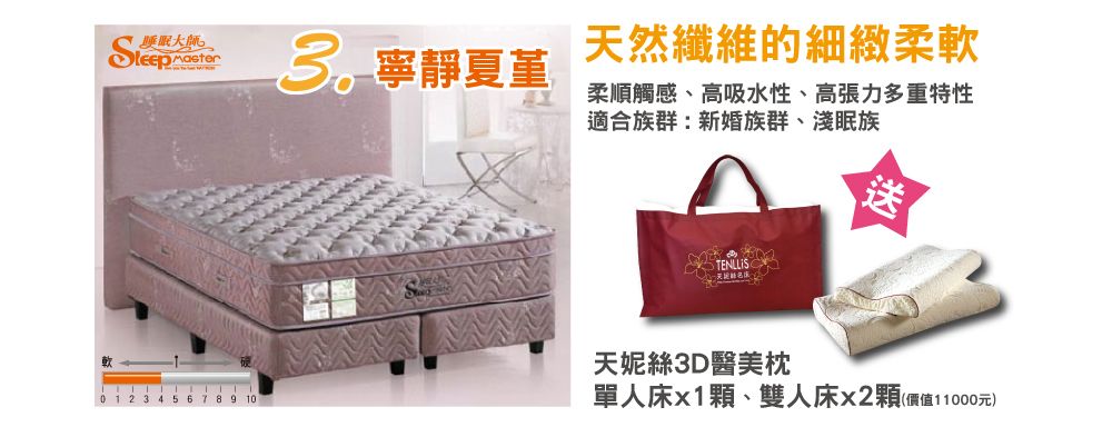2018.04.20 天妮絲 媽咪萬萬睡 換床送萬元大禮