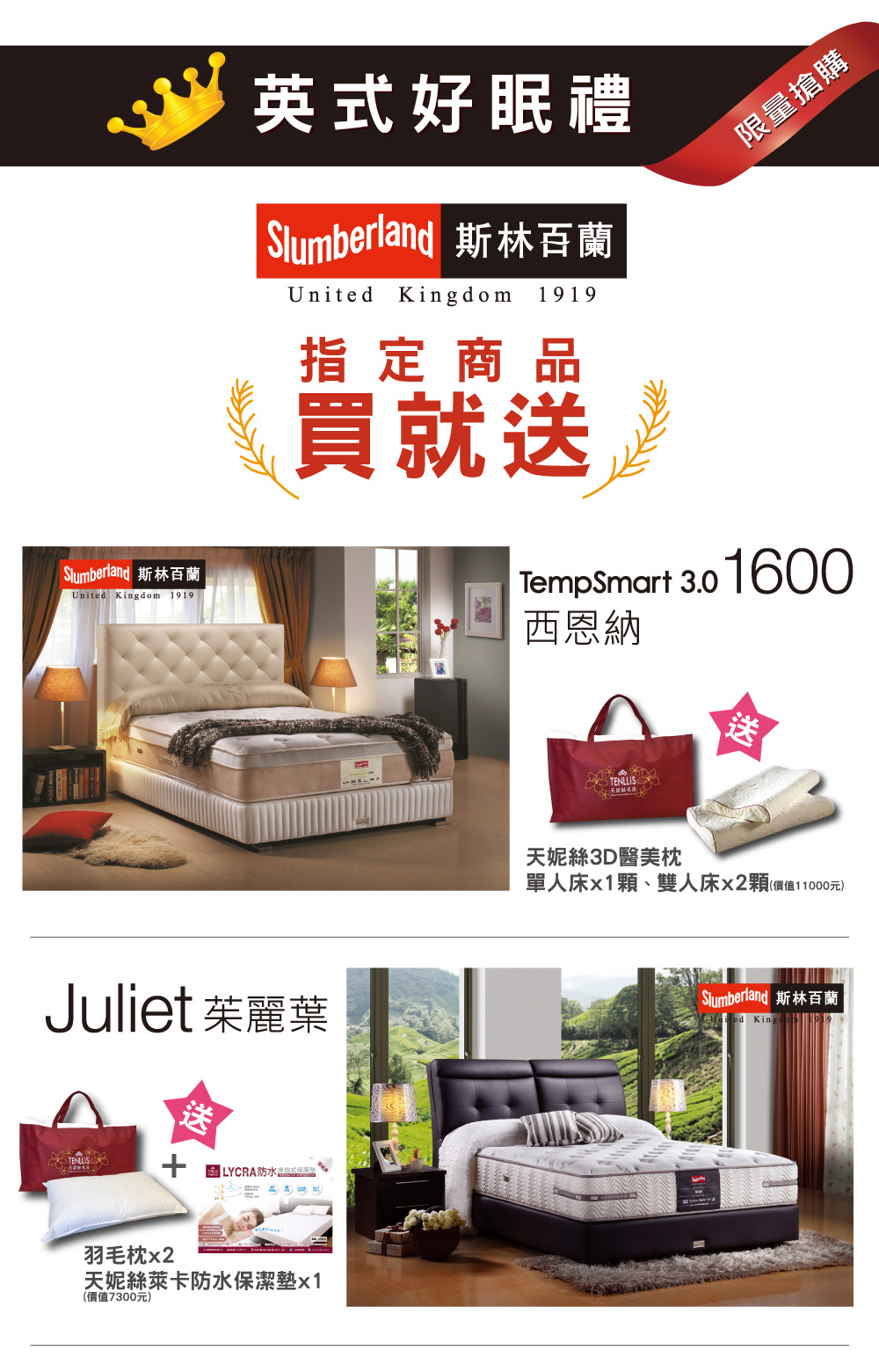 2018.04.20 天妮絲 媽咪萬萬睡 換床送萬元大禮