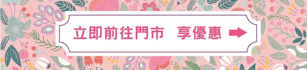 2018.04.20 天妮絲 媽咪萬萬睡 換床送萬元大禮