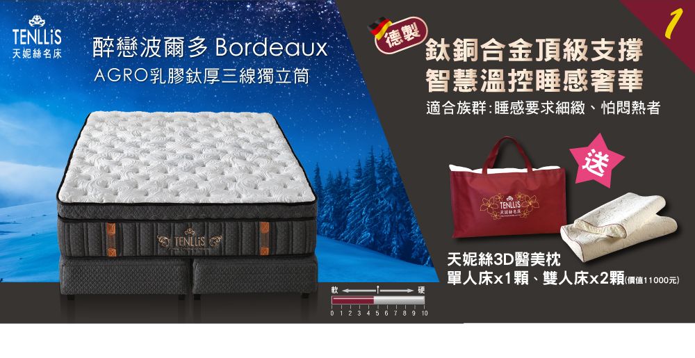 醉戀波爾多AGRO天然乳膠彈簧床墊