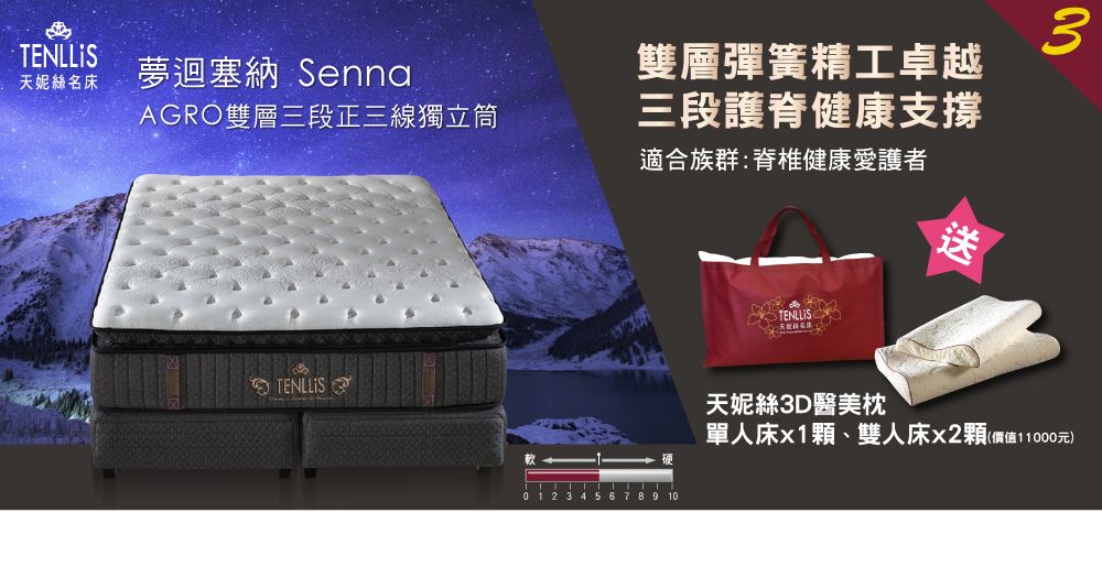 2018.04.20 天妮絲 媽咪萬萬睡 換床送萬元大禮