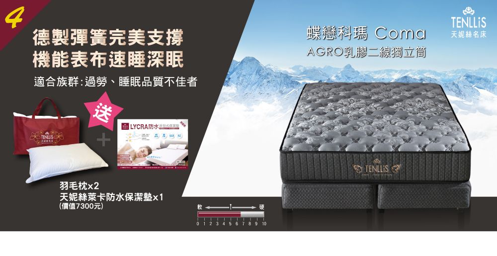 2018.04.20 天妮絲 媽咪萬萬睡 換床送萬元大禮