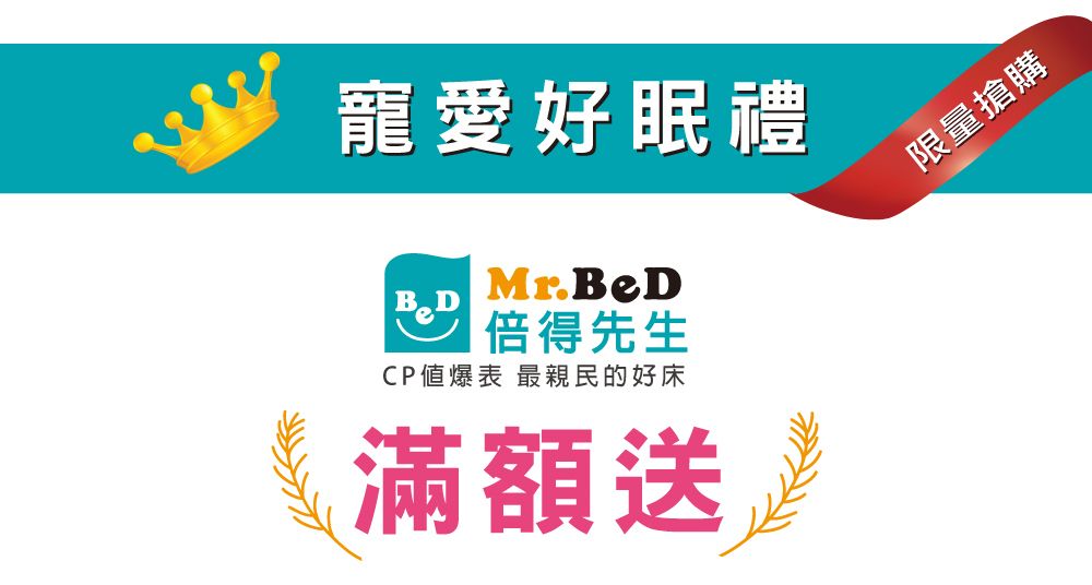 2018.04.20 天妮絲 媽咪萬萬睡 換床送萬元大禮