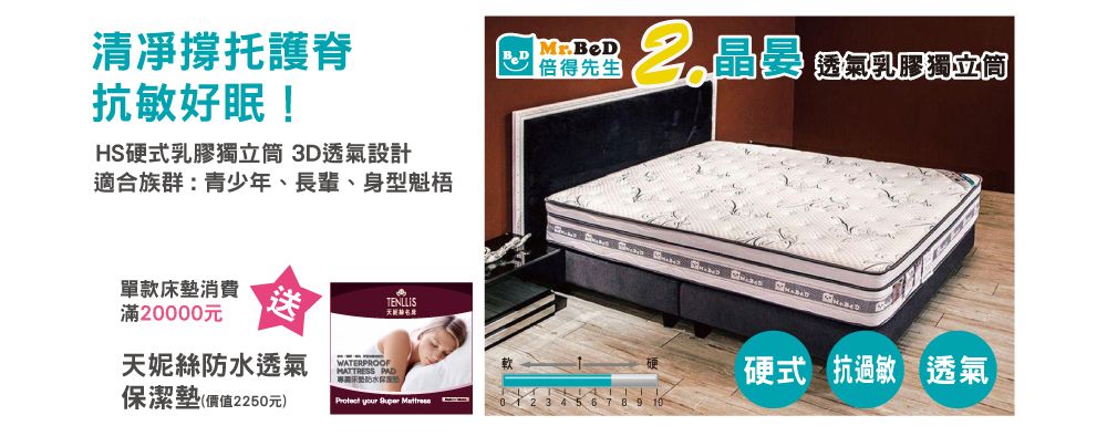 2018.04.20 天妮絲 媽咪萬萬睡 換床送萬元大禮