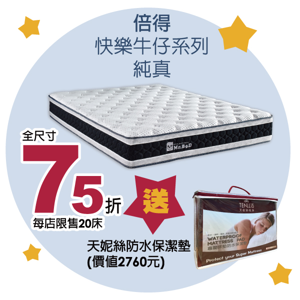 2018.03.03 天妮絲321世界睡眠日尋好眠