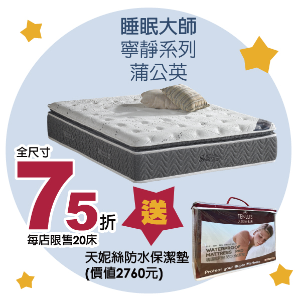 2018.03.03 天妮絲321世界睡眠日尋好眠