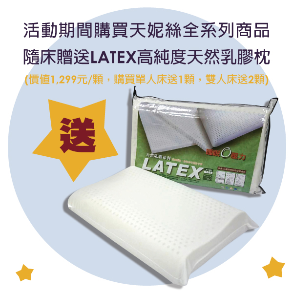2018.03.03 天妮絲321睡眠日指定門市好眠專案 2018.03.03 天妮絲321睡眠日指定門市好眠專案