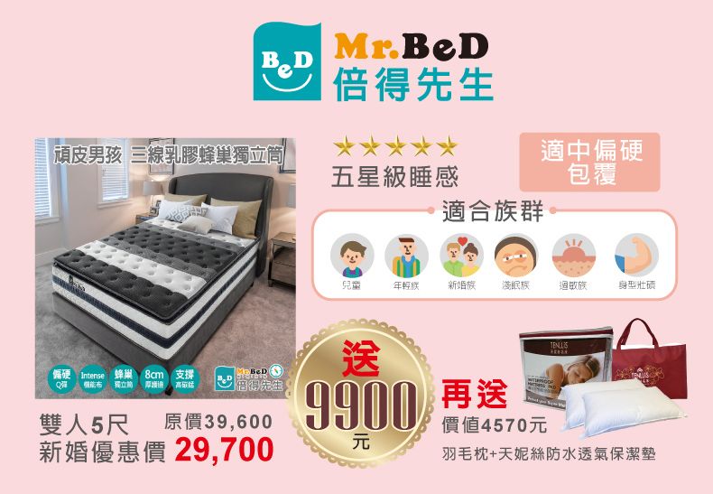 2018.10.26 天妮絲40週年慶新婚甜睡送好禮