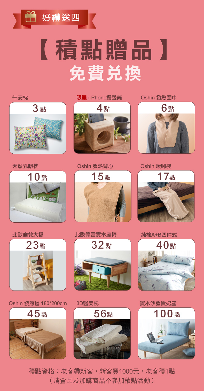 2018.10.26 天妮絲40週年慶新婚甜睡送好禮