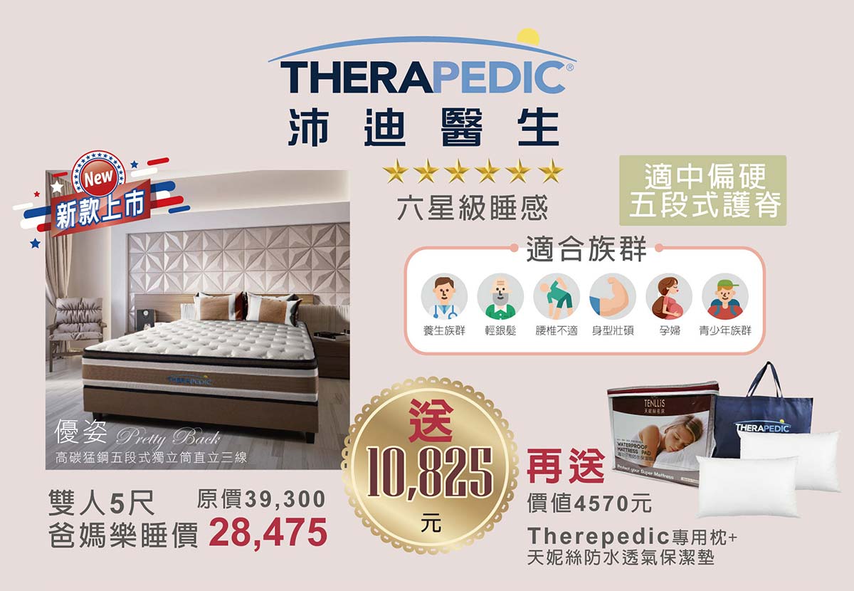 2018.12.26 天妮絲40周年慶送【爸媽樂睡】好床禮金