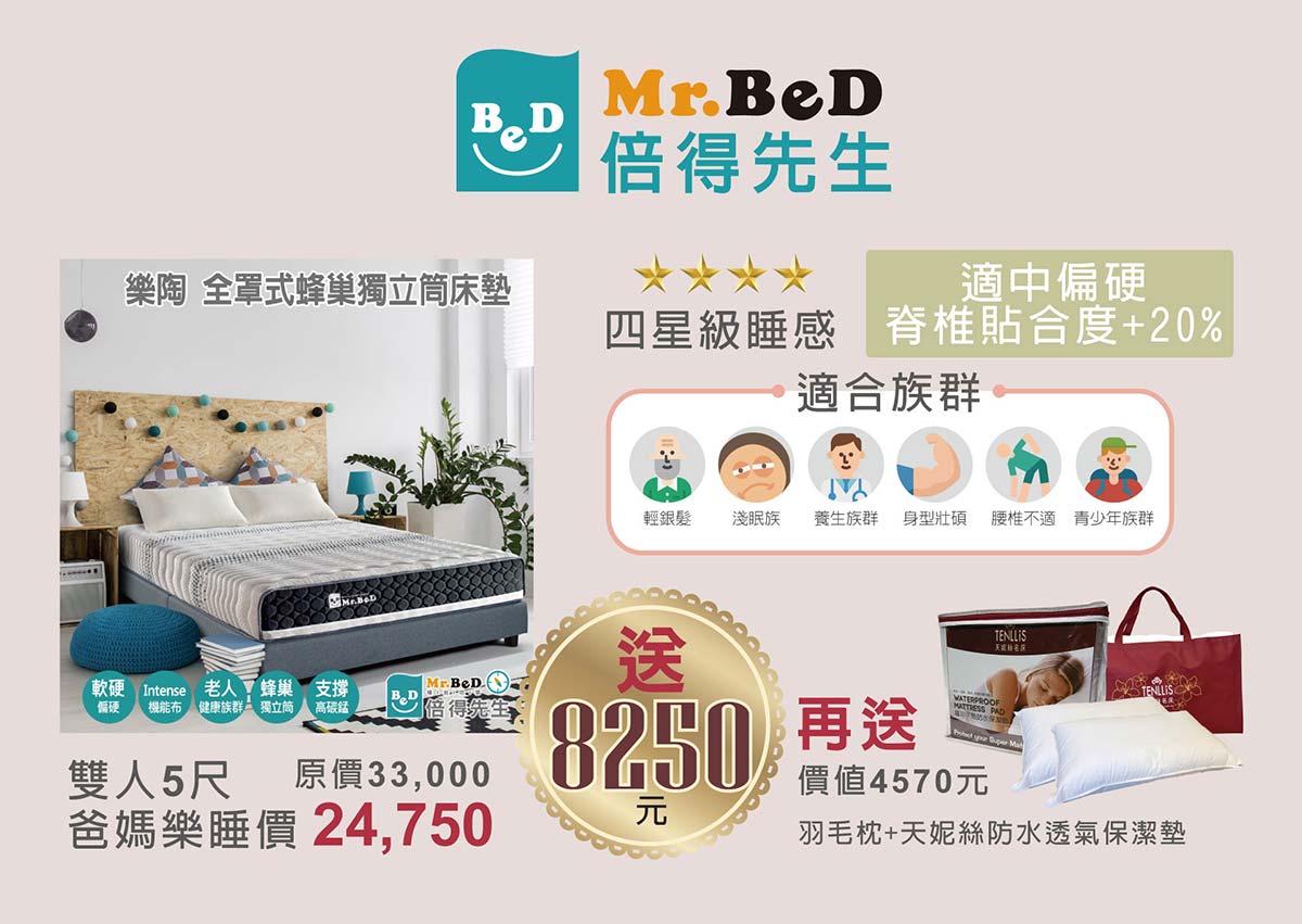 2018.12.26 天妮絲40周年慶送【爸媽樂睡】好床禮金