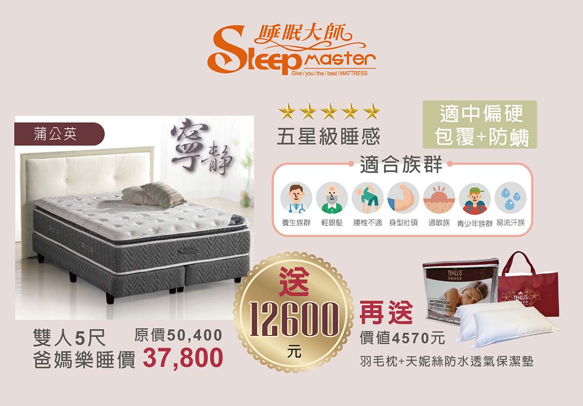 2018.12.26 天妮絲40周年慶送【爸媽樂睡】好床禮金