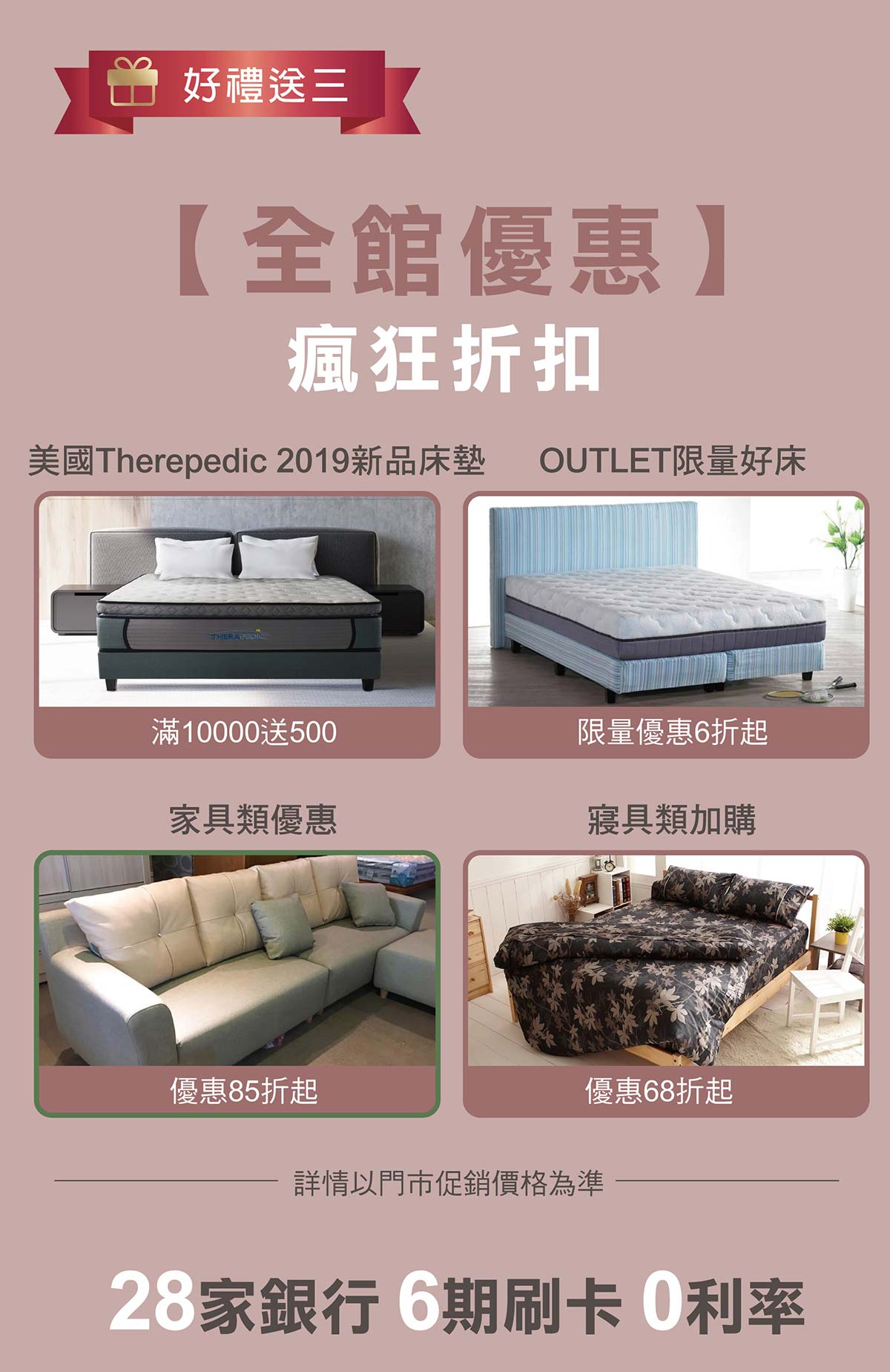 2018.12.26 天妮絲40周年慶送【爸媽樂睡】好床禮金