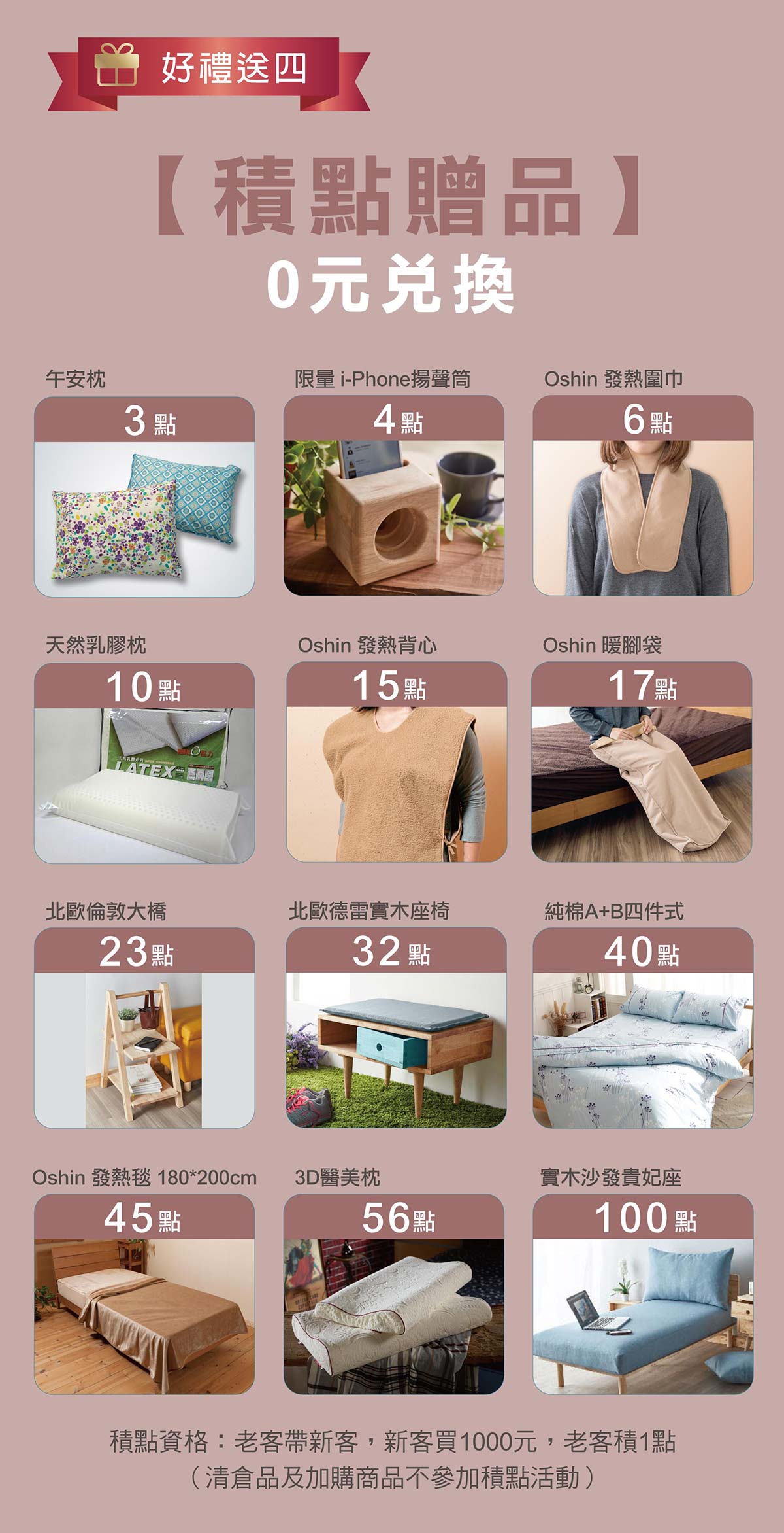 2018.12.26 天妮絲40周年慶送【爸媽樂睡】好床禮金