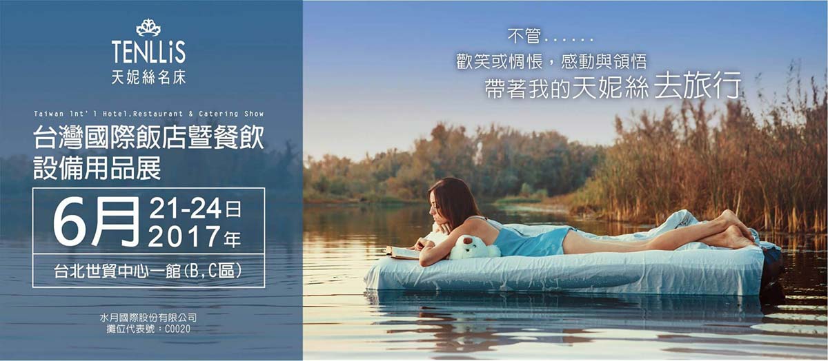 2017.07.25 天妮絲推出台灣第一台個性化旅行體驗車 天妮絲床墊 @2017台灣國際飯店暨餐飲設備用品展