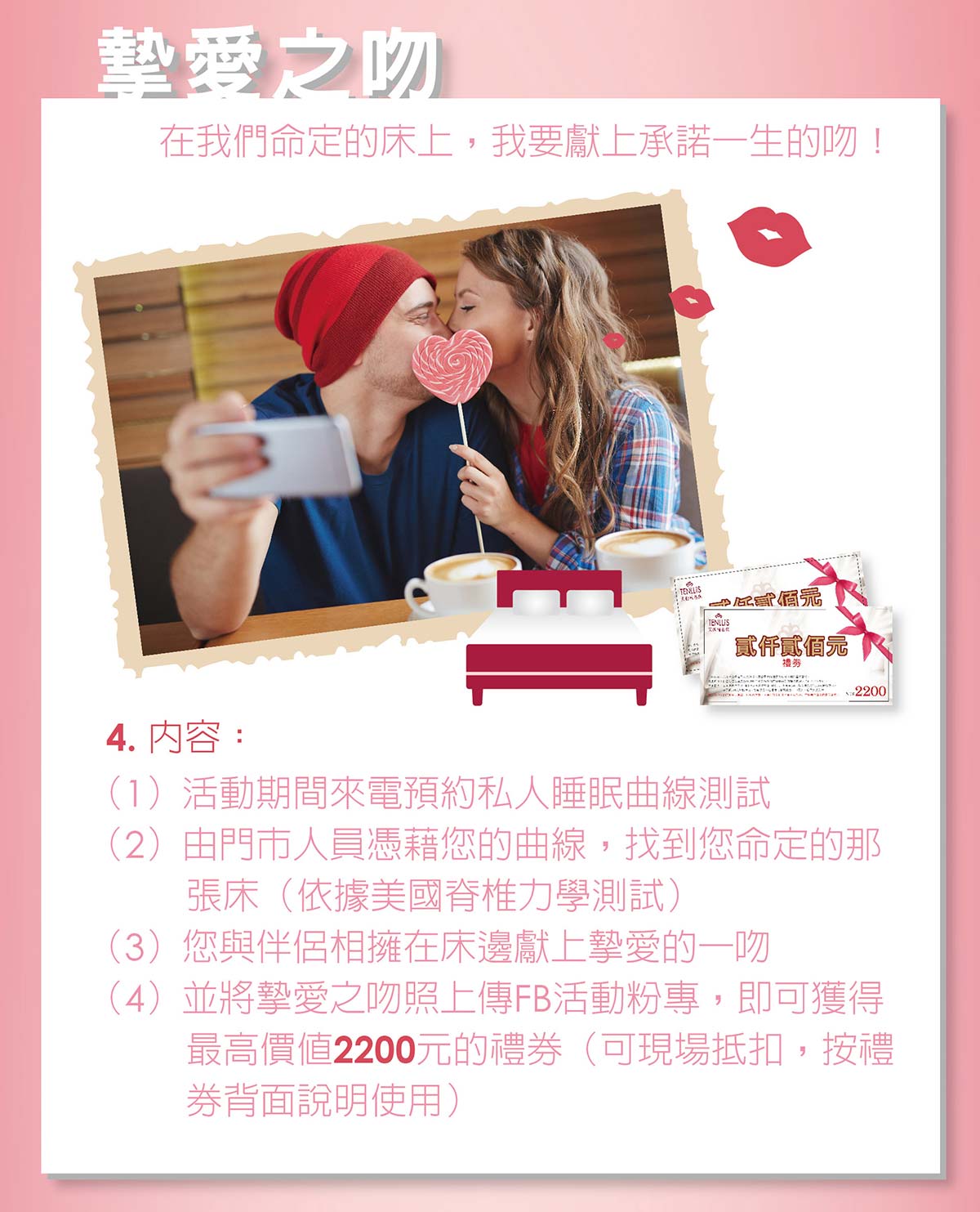 2019.03.01 天妮絲白色情人節 ‧ 摯愛之吻活動