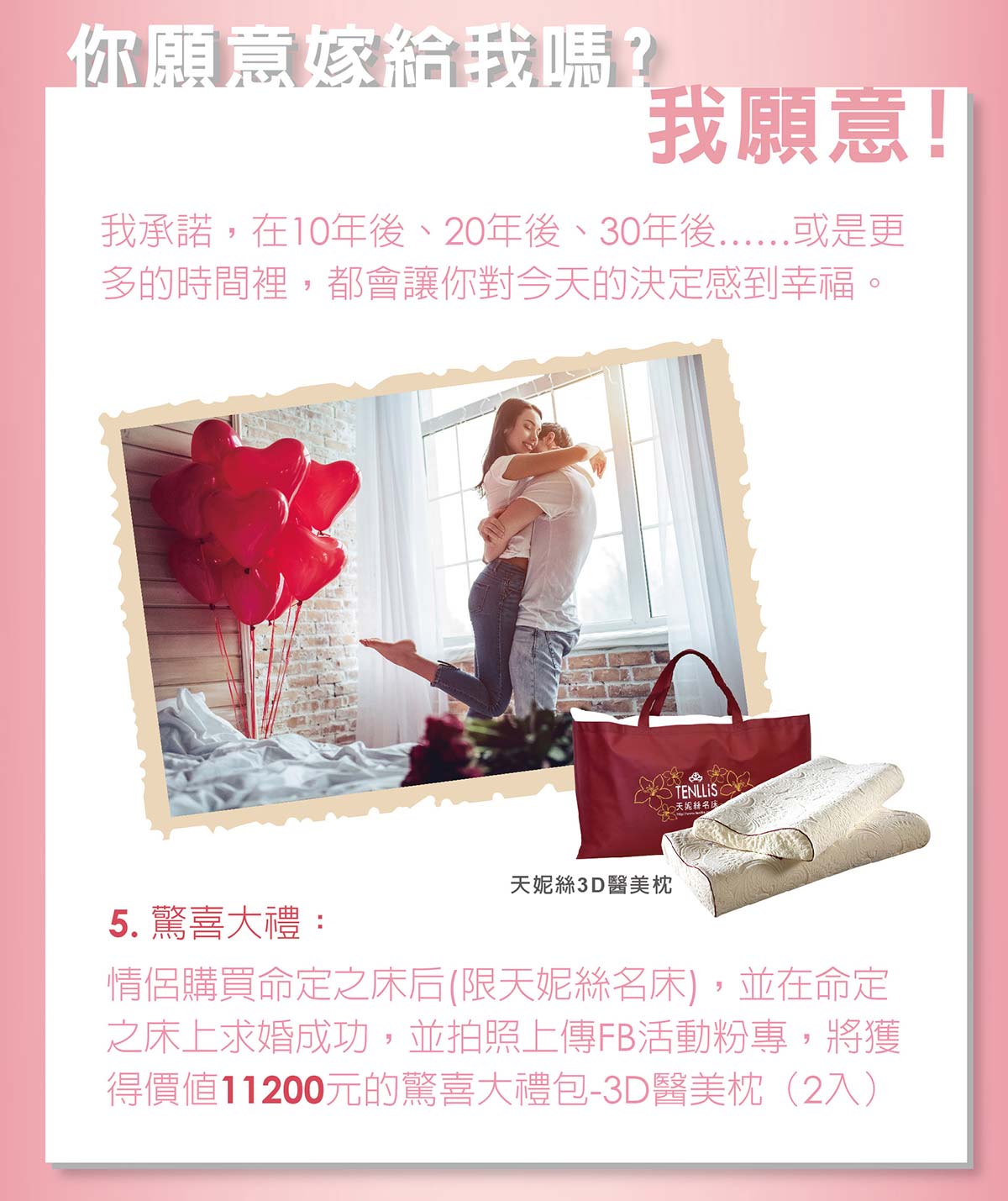 2019.03.01 天妮絲白色情人節 ‧ 摯愛之吻活動