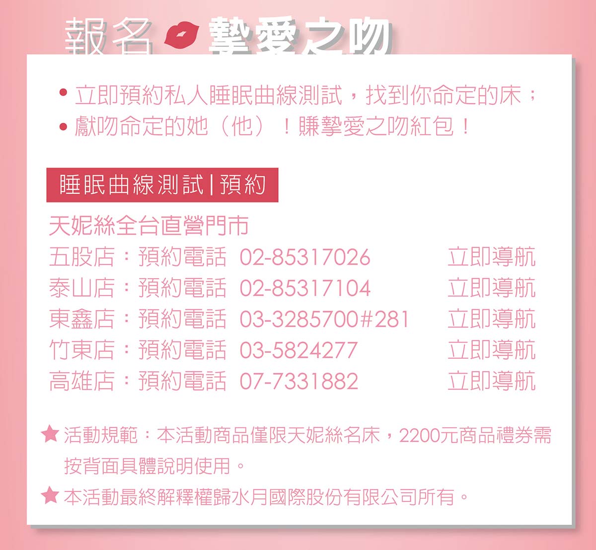 2019.03.01 天妮絲白色情人節 ‧ 摯愛之吻活動