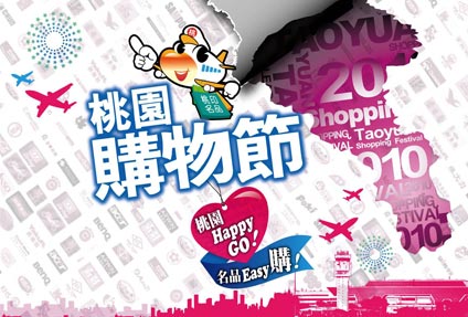 2010.12.03 桃園購物節I-Shopping即將開辦,天妮絲名床將推出特價商品,不可錯過! 2010.12.03 桃園購物節I-Shopping即將開辦,天妮絲名床將推出特價商品,不可錯過!