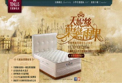 2010.12.15 天妮絲名床~ 填問券抽大獎網頁活動