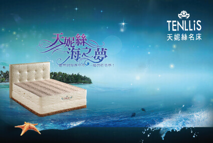 2014.05.10 天妮絲名床邀您品味一場夏日的「海之夢」 2014.05.10 天妮絲名床邀您品味一場夏日的「海之夢」