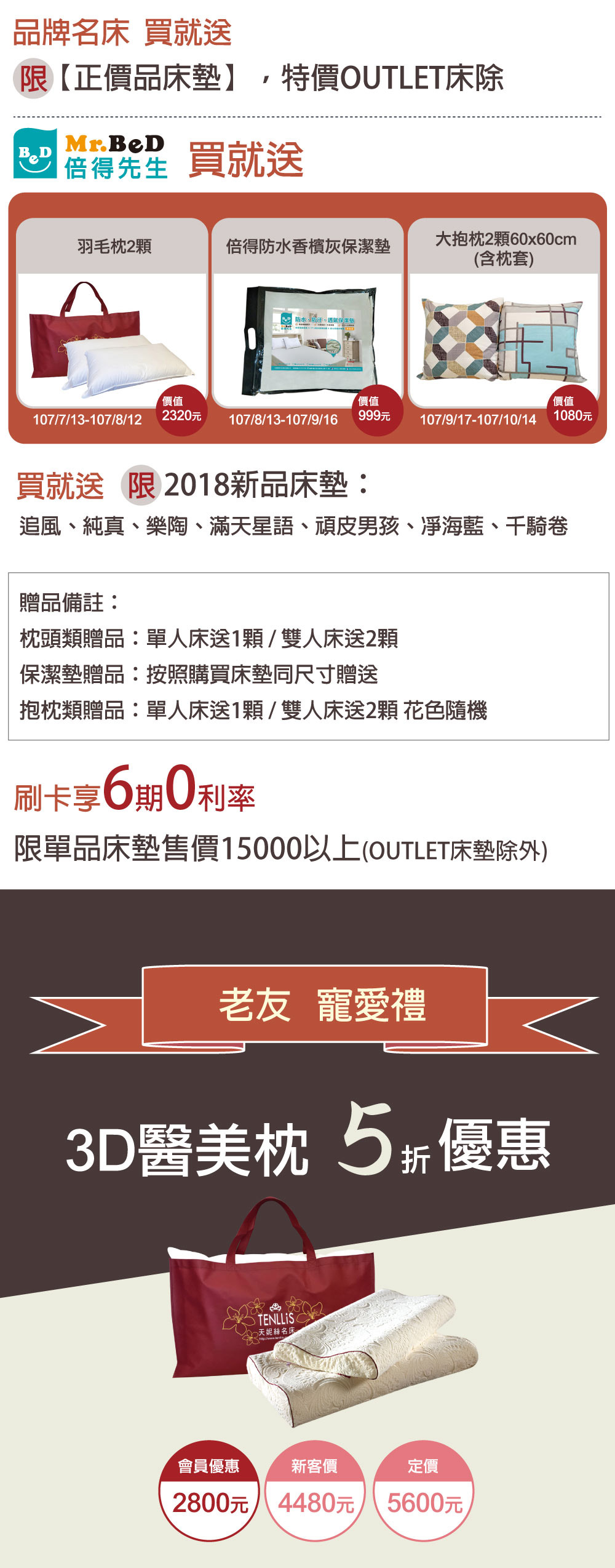 2018.07.13 天妮絲夏眠寵愛禮