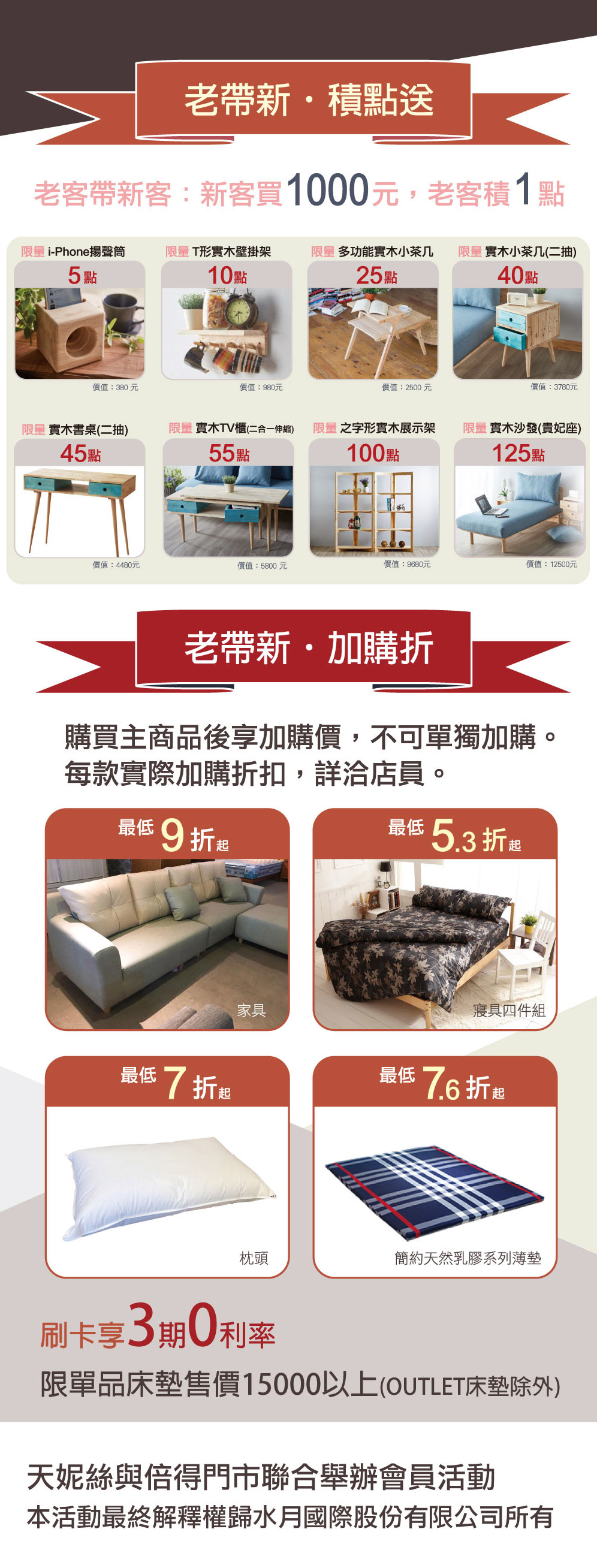 2018.07.13 天妮絲夏眠寵愛禮