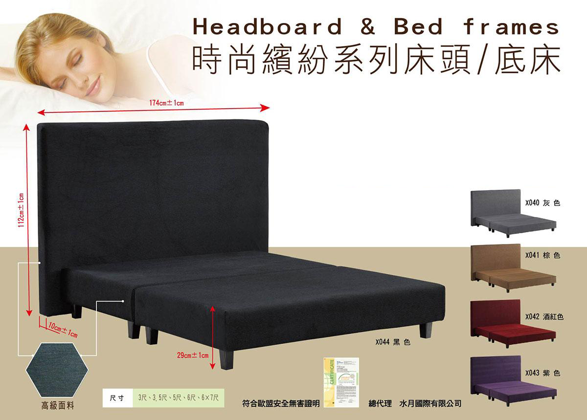 時尚繽紛系列床架